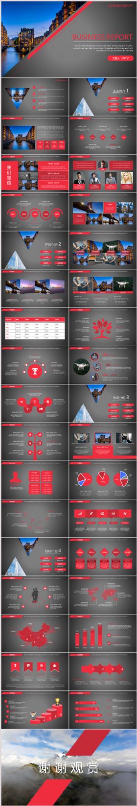 总结汇报企业宣传ppt模板2