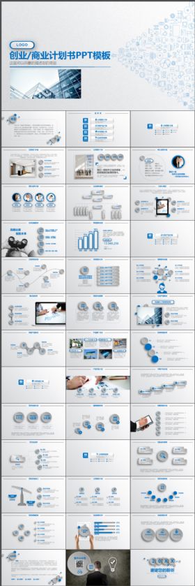 蓝色大气微立体商业创业计划书PPT模板