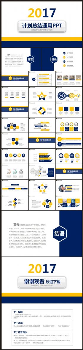 【计划总结】工作计划、总结汇报PPT动态模板