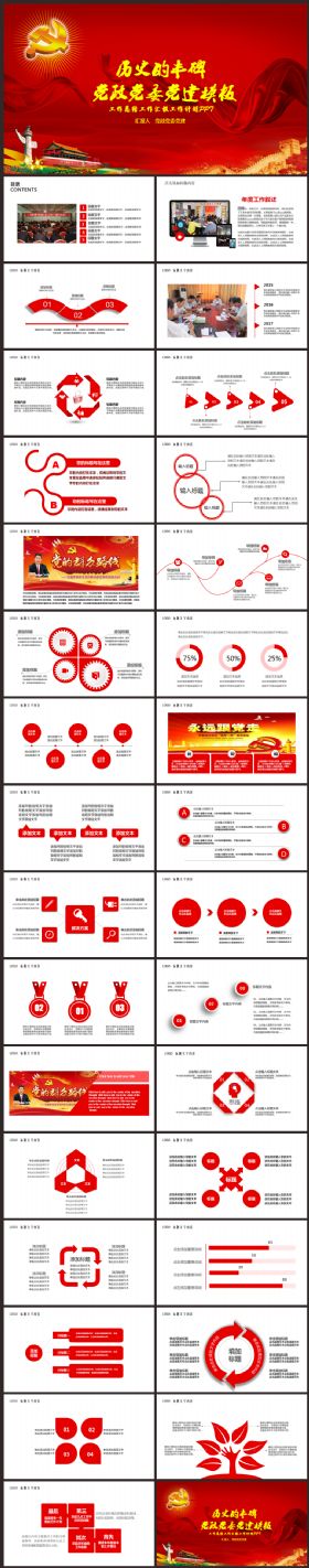 视频开场党政党委廉政工作学习总结汇报2017工作计划通用PPT