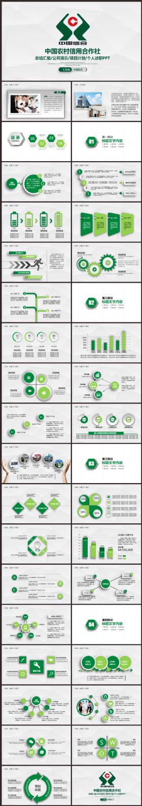 农村信用社中国信合银行动态PPT模板
