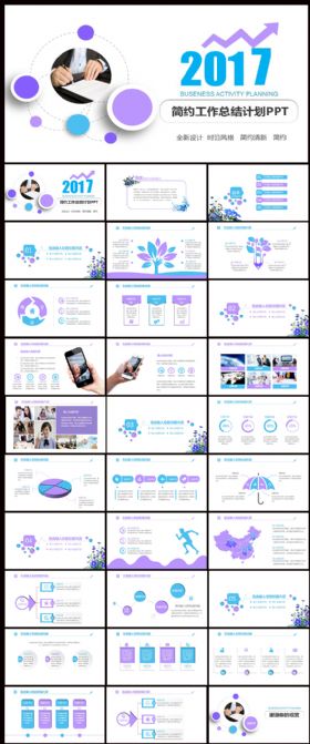 简约清新版工作总结PPT