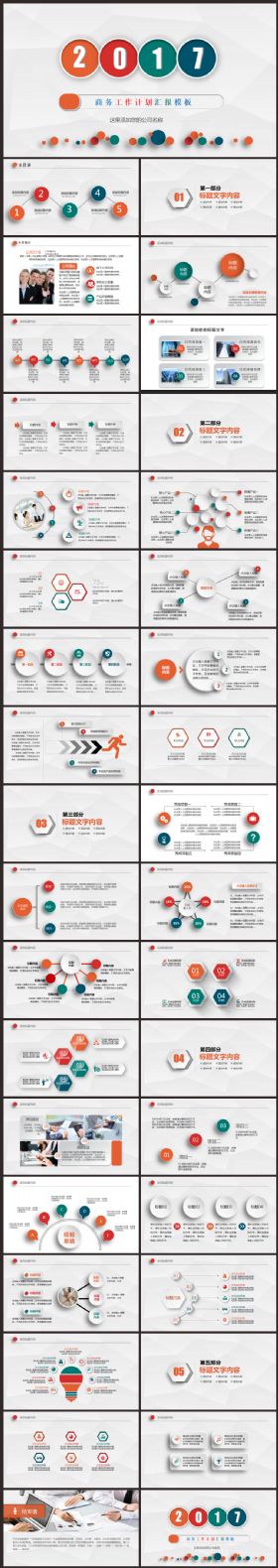 多彩商务工作计划总结汇报2017工作计划员工入职培训PPT