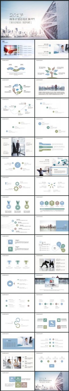 商务工作总结汇报通用2017工作计划PPT模板