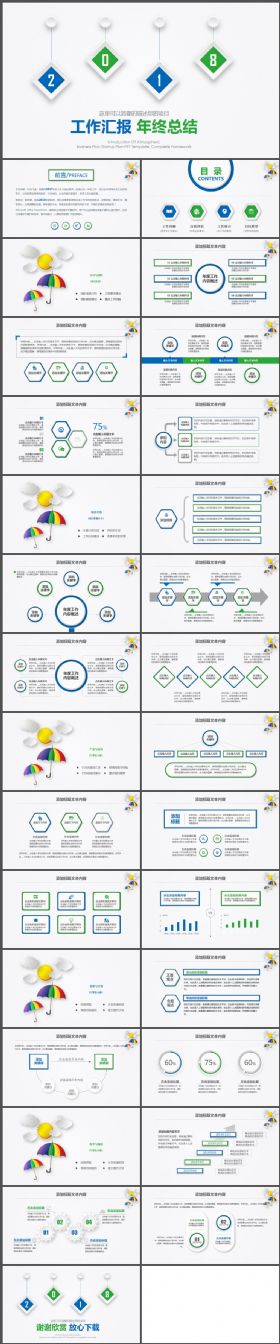 蓝绿微立体简约新年计划PPT模板
