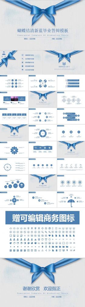 蝴蝶结清新毕业答辩模板设计