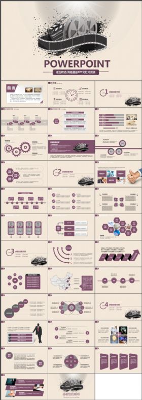 紫色大气胶片电影影视传媒高档演讲PPT模板