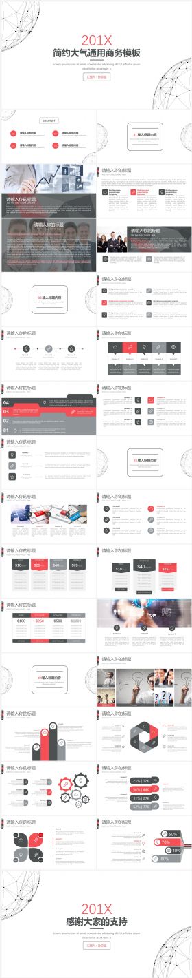 2017简约大气商务通用PPT模板