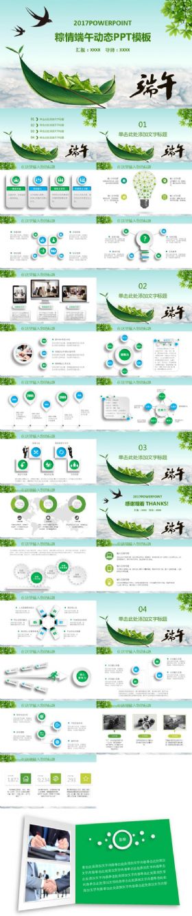 2017年传统节日端午节教师课件通用