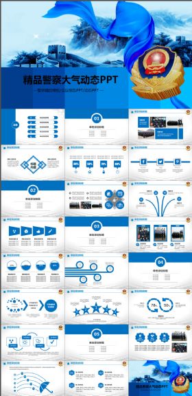 精品警察大气动态PPT
