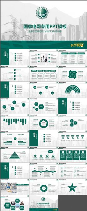 国家电网电力公司你用电我用心PPT模板
