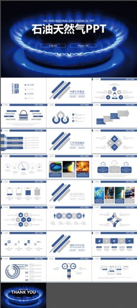 燃气 天然气 公司工作报告PPT模板