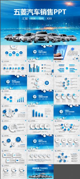 五菱汽车销售售后服务PPT动态模板