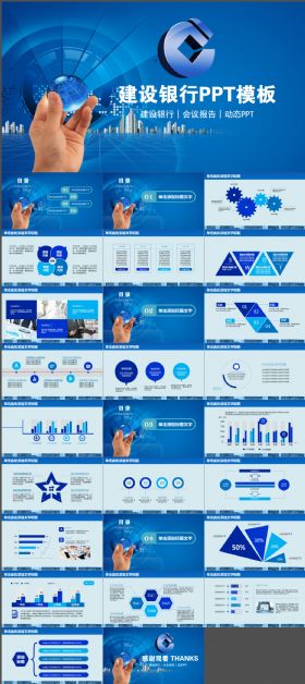 中国建设银行建行工作汇报PPT模板