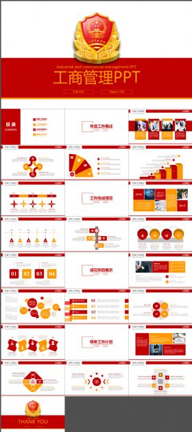 工商管理工作报告 工商局税务局税徽PPT