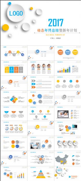 2017动态年终总结暨新年计划PPT