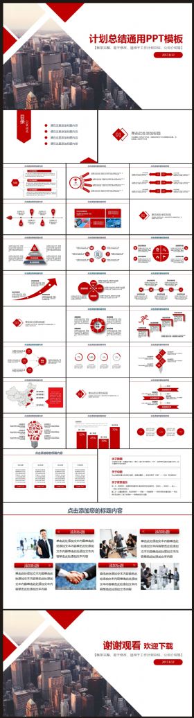 【计划总结】通用商务会议、工作PPT动态模板
