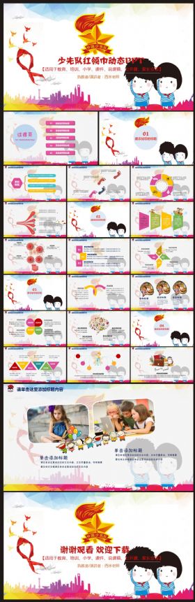 【教育课件】儿童少先队风格教学课件PPT动态模板