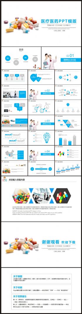 【医药、医疗】医生护士工作PPT动态模板