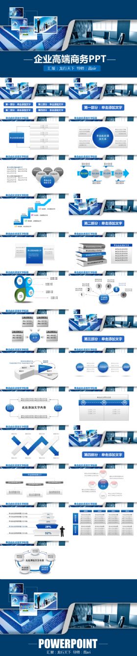 企业高端商务动态演示PPT模板