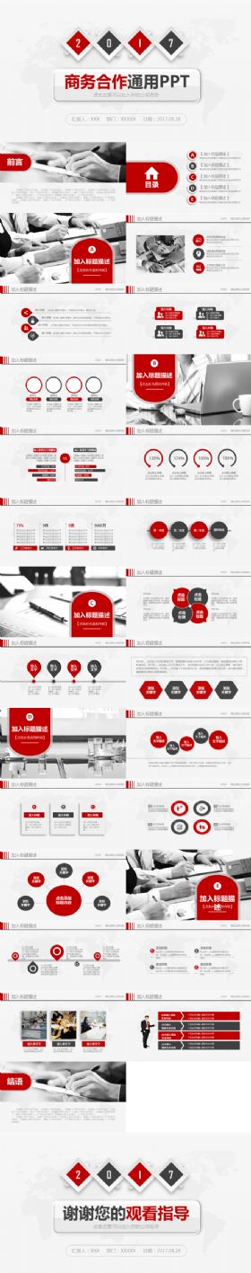 红黑色商务合作通用合作共赢PPT模板