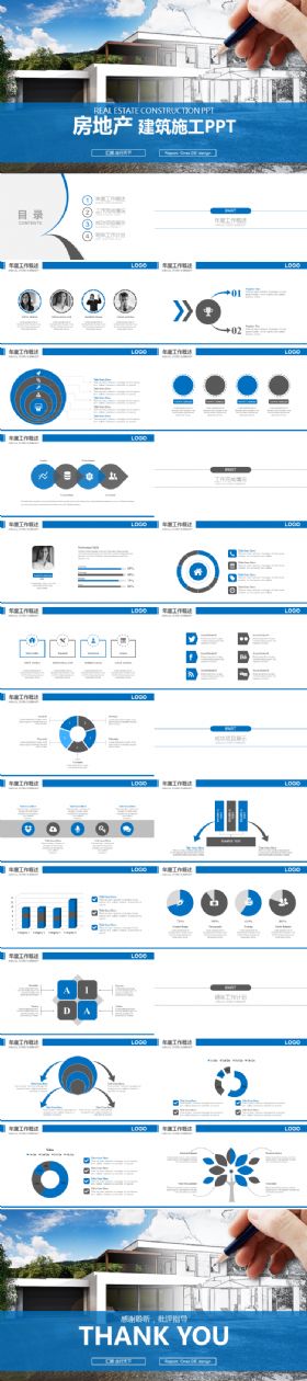 蓝色大气简约建筑施工工程项目房地产行业总结计划职述通用
