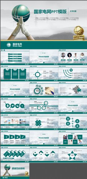 国家电网动态PPT模版