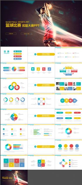 酷炫中国篮球比赛 扣篮大赛PPT模板