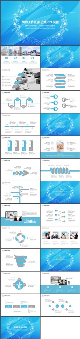 蓝色简洁简约大气工作总结PPT模板