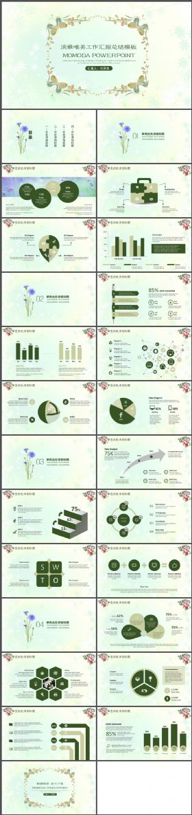 绿色小清新淡雅温馨工作总结PPT模板