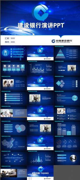 中国建设银行工作计划ppt模板