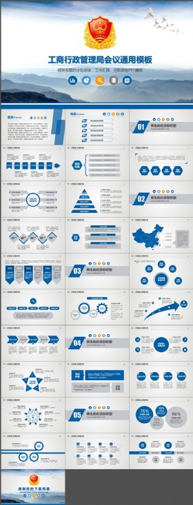 蓝色工商行政管理局工商局PPT模板