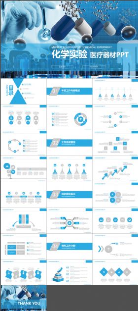 生物科研 医疗器材 化学实验PPT模版
