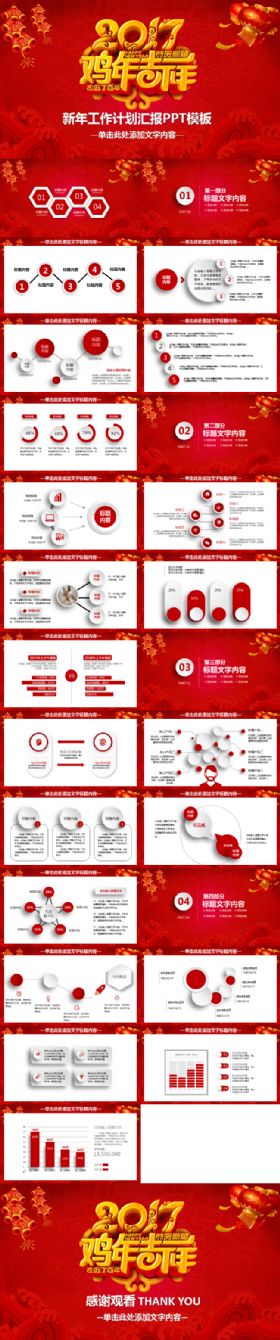 2017红色喜气新年计划工作汇报通用模板