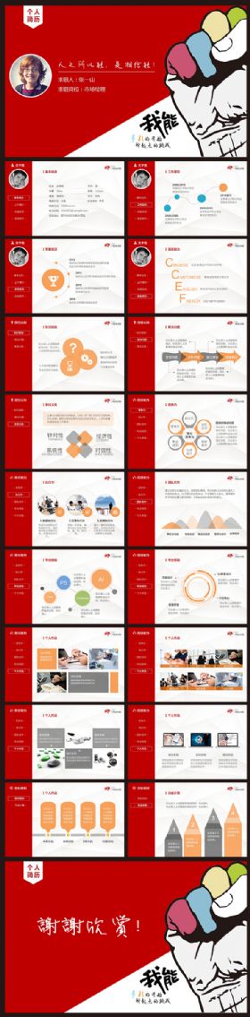 创意求职简历个人简历岗位竞聘ppt模板