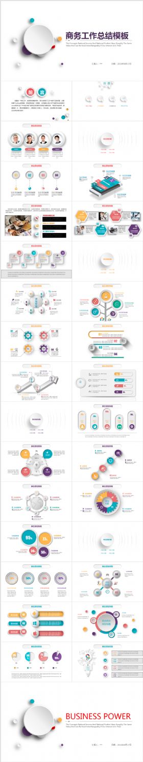 微立体商务工作总结汇报PPT模板