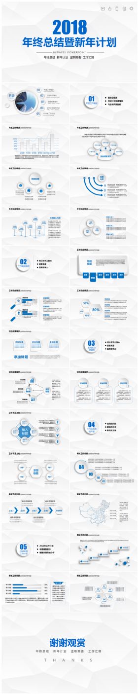 年终总结产品介绍PPT大气商务模板