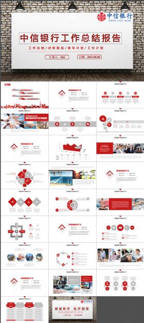 中信银行工作总结目标计划PPT模板