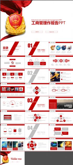 工商管理工作报告 工商局税务局税徽PPT
