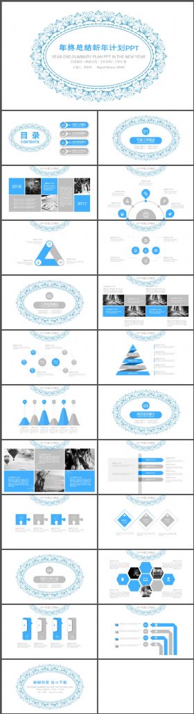 蓝色简约个性商务总结PPT模板