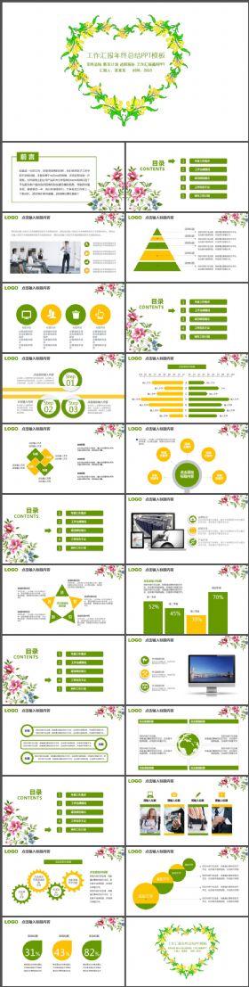 简约花环工作汇报工作总结PPT模板