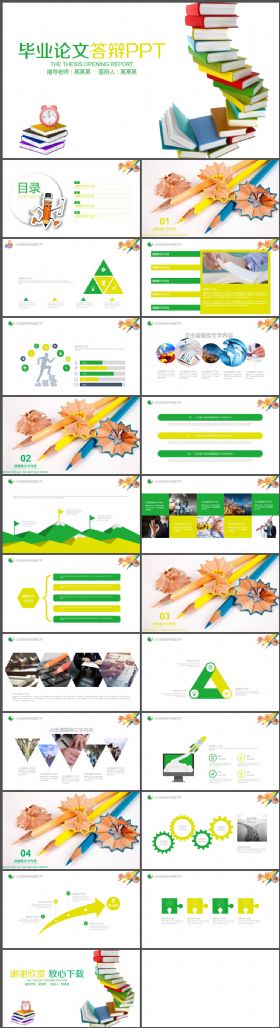 书籍铅笔简约毕业论文答辩PPT模板