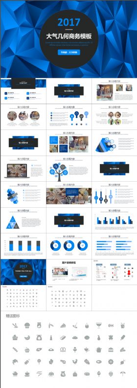 2017大气几何商务质感PPT模板