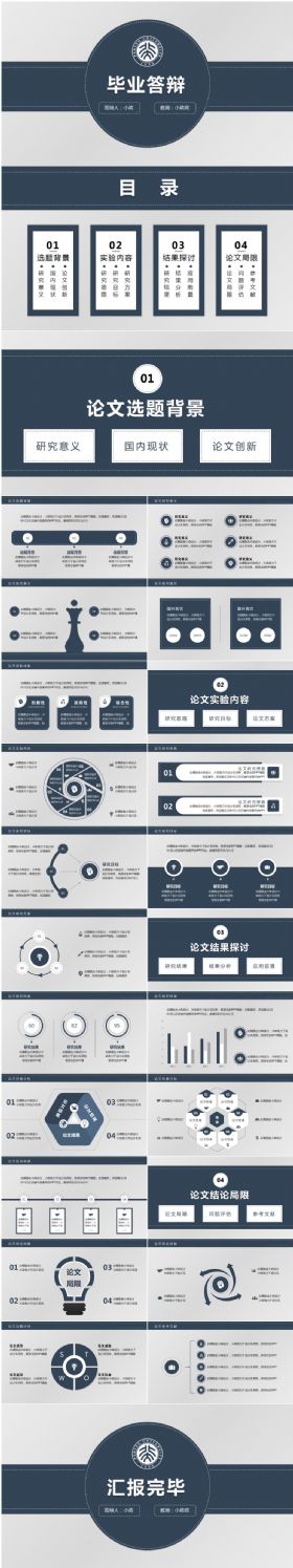 深蓝实用精致严谨毕业答辩