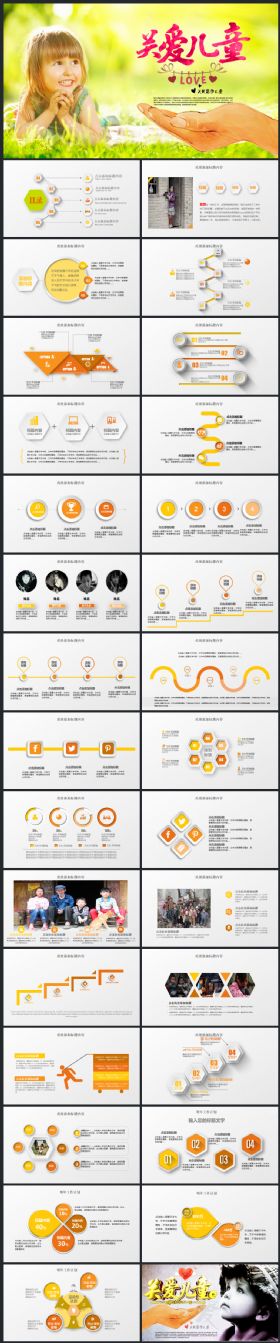 关爱儿童成长孤儿院公益宣传活动PPT模板