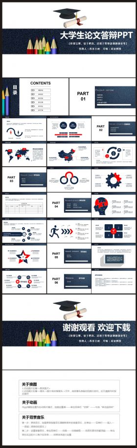 【论文答辩演讲】大学生毕业论文演讲答辩PPT动态模板