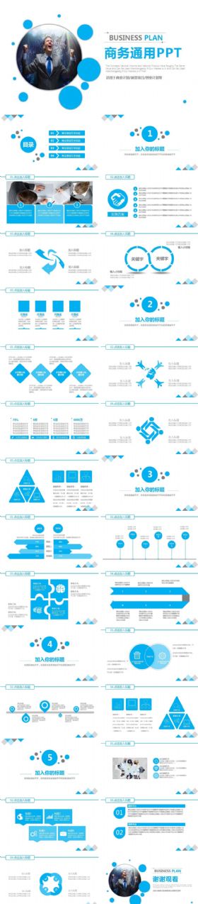 商务通用泡ppt设计