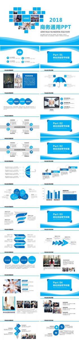 2018商务通用ppt模板设计