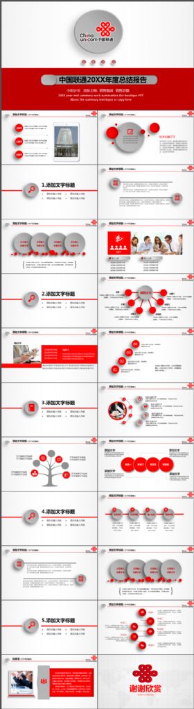 中国联通年终总结汇报新年工作计划PPT模板