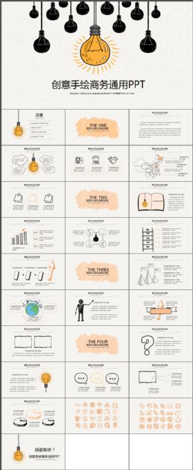 简约创意手绘商务通用动态PPT模板